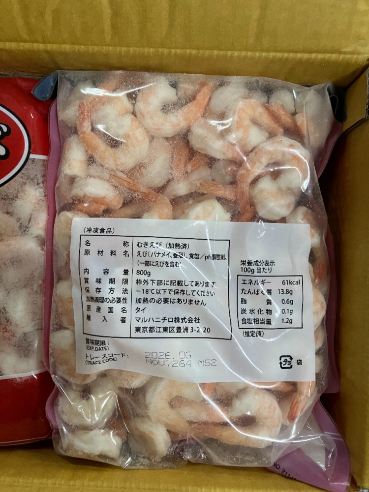 【便利】ボイル尾付ムキエビ800ｇ　51−60　むき海老51/60
