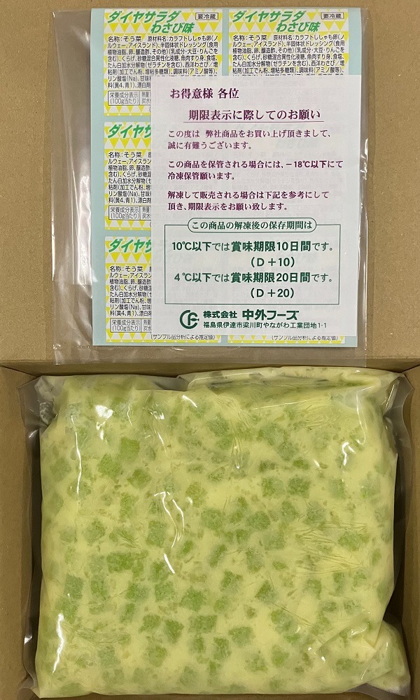 【大人気】ダイヤサラダわさび味　1ｋｇ　寿司軍艦海鮮丼