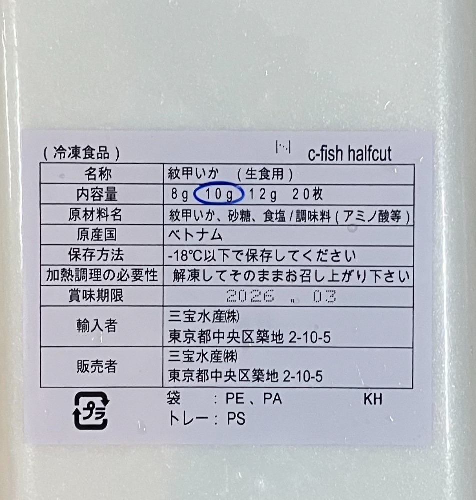 【刺身・寿司】生食用紋甲いか　200g（20枚）　