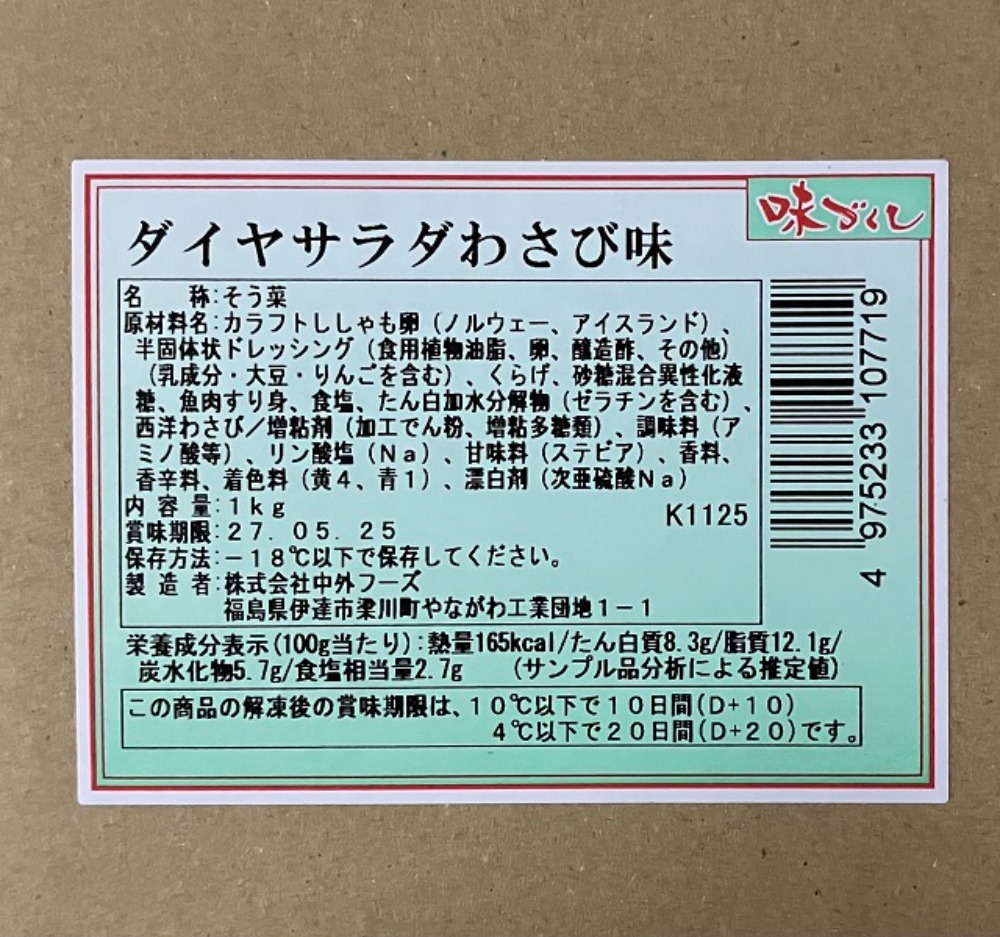【大人気】ダイヤサラダわさび味　1ｋｇ　寿司軍艦海鮮丼