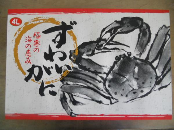 ボイルズワイガニセクション2ｋ(カニ蟹)　4L/6肩