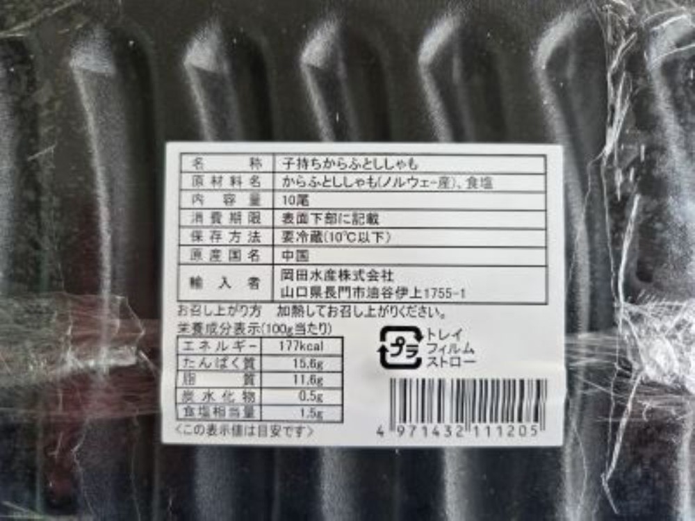 子持ちカラフトししゃも　10尾