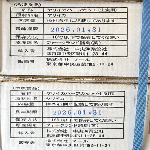 寿司ネタ!!　ヤリイカスライス　6g　20枚