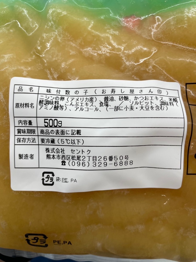 本ちゃん!!　味付け数の子　500g　寿司屋印