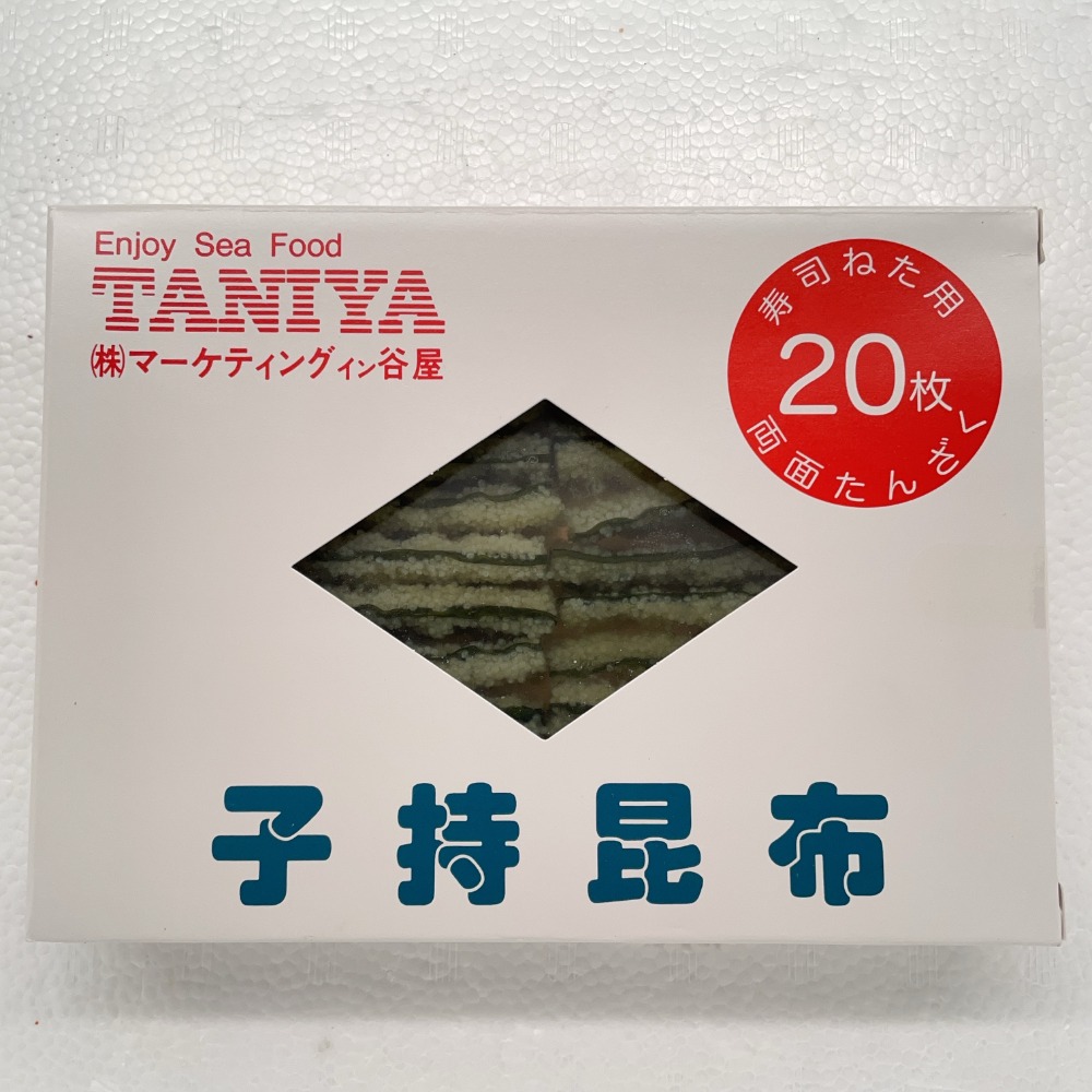 カット済み!!　寿司ネタ　塩水子持ち昆布　スライス　20枚　
