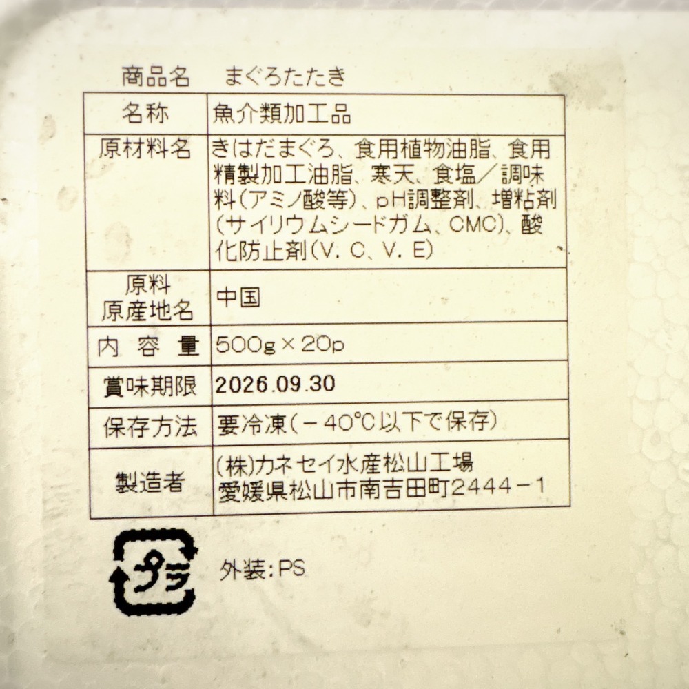 大人気!!　ネギトロ　500g　マグロタタキ　寿司　刺身