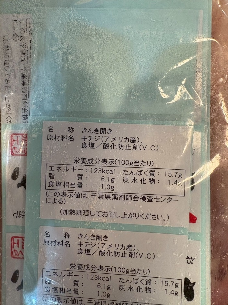 きんき開き　吉次　キチジ　干物　特大　450g-550g