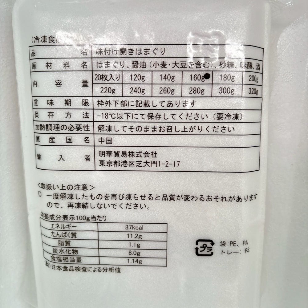 寿司ネタ　味付け開きはまぐり　8gx20枚