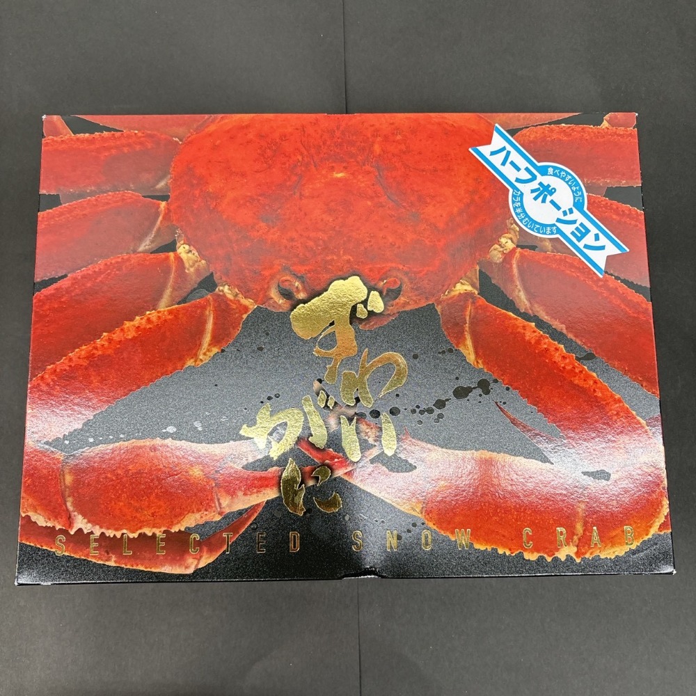 ボイルズワイ　カニ　ハーフポーション　800g　蟹　