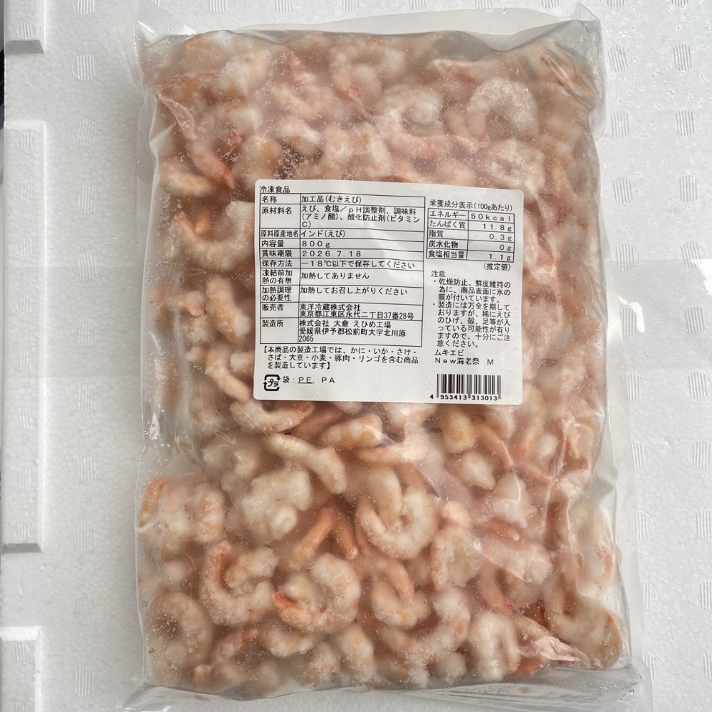 大特価　ムキエビ　小　海老　1kg　800g
