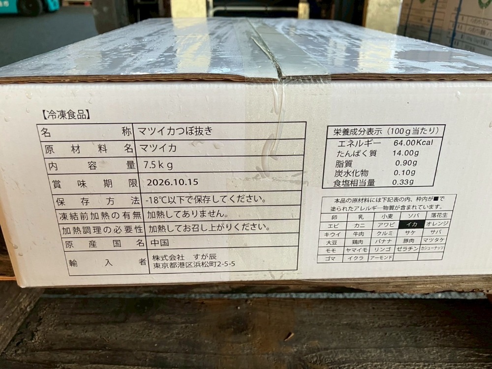 マツイカ　ツボ抜きイカ　7.5kg　40尾