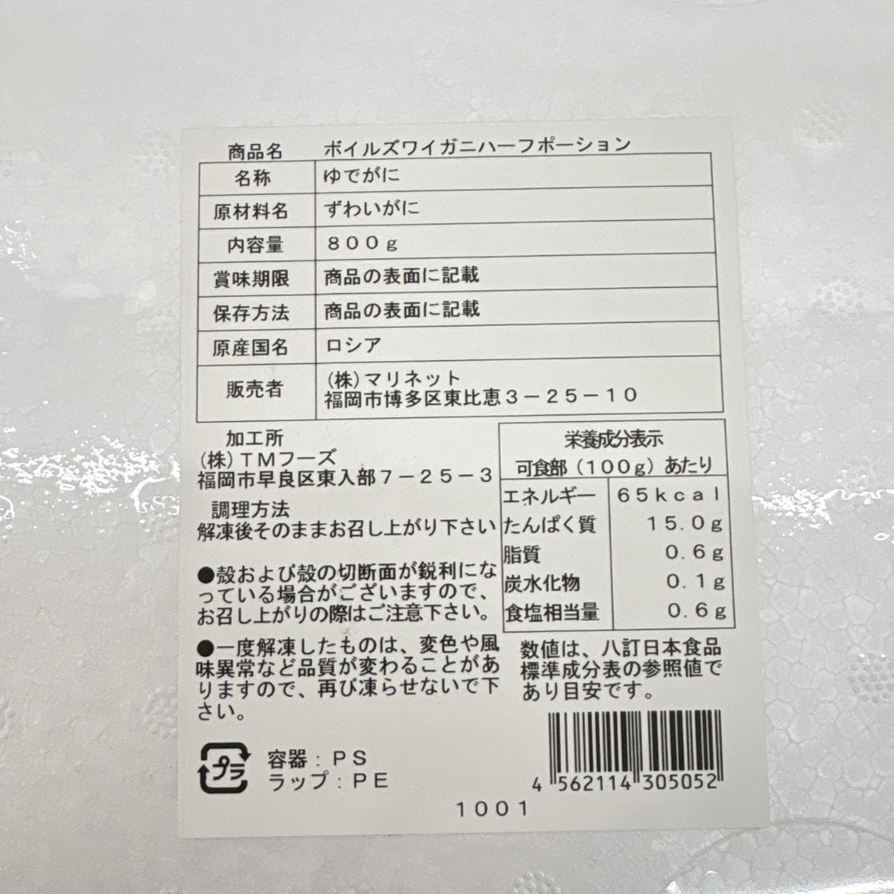 ボイルズワイ　カニ　ハーフポーション　800g　蟹　