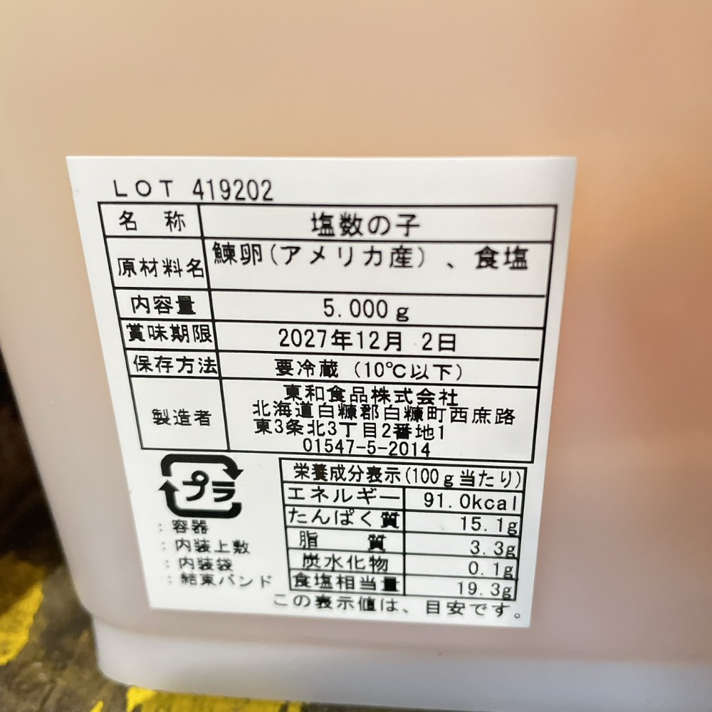 塩数の子　薄皮むき　大　5kg　アメリカ産　寿司