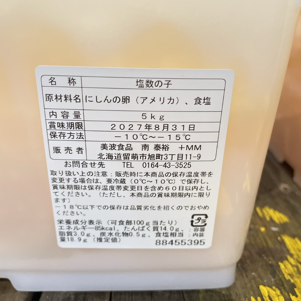 塩数の子　薄皮むき　特大　5kg　アメリカ産　寿司
