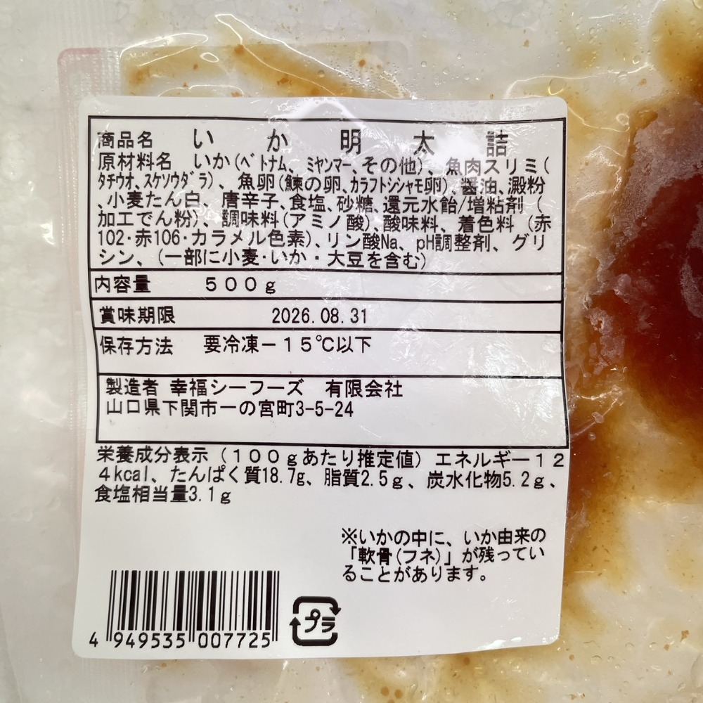 ビールに合う　いか明太詰め　500g　珍味