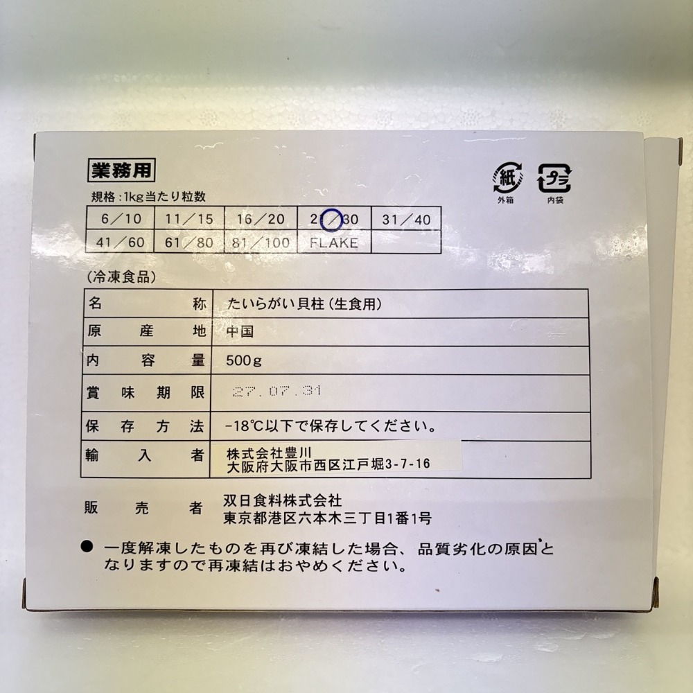 平貝　タイラガイ　貝柱　生食用　500g