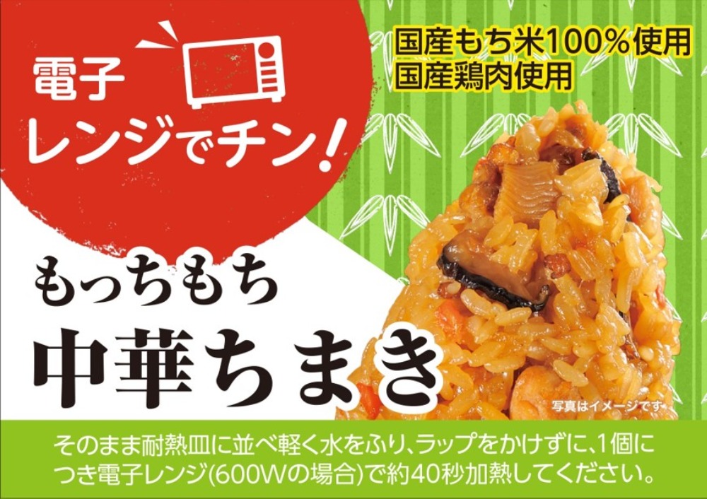 【新商品】【新商品】米久　在庫限りFAM中華ちまき７０ｇ　67546