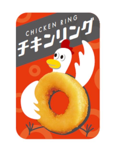 米久　ボリューム感！見栄え良し！チキンリング　※67225