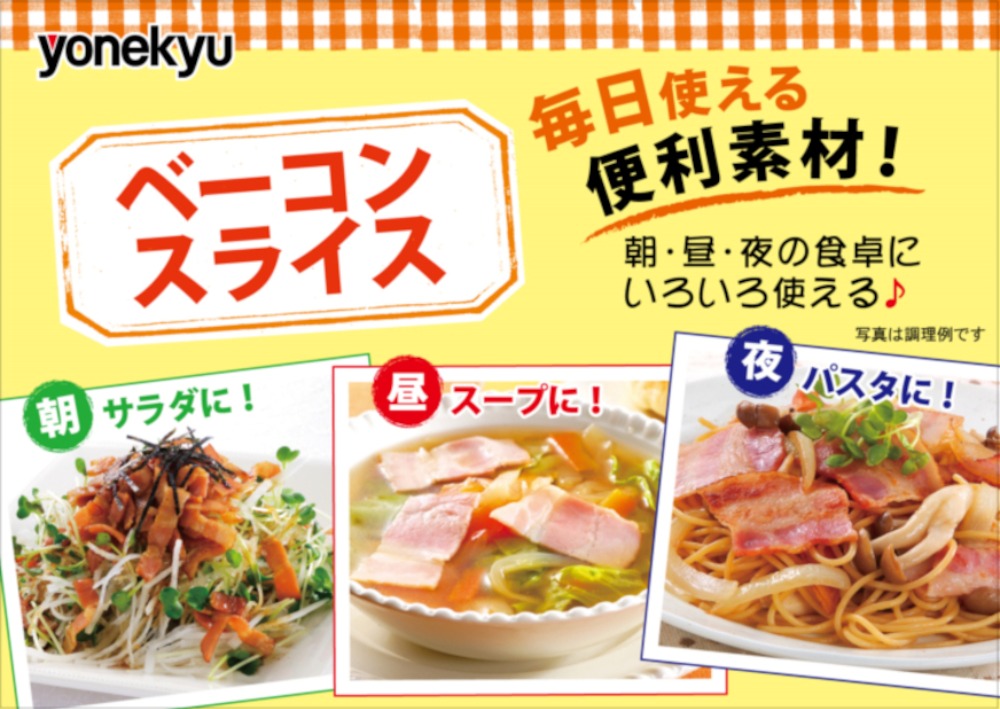 米久　徳用ベーコンスライス２ｋｇパック　43956