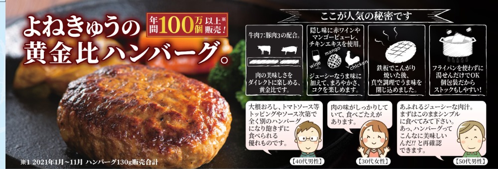 米久　肉汁たっぷり本格ハンバーグ130ｇ　※62517