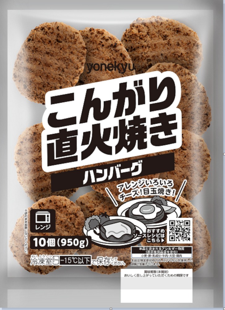 米久　こんがり直火焼きハンバーグ95ｇ【価格訴求品】※609867