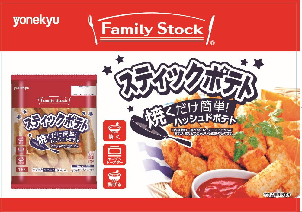 米久　スティックポテト（ハッシュドポテト）※62421　