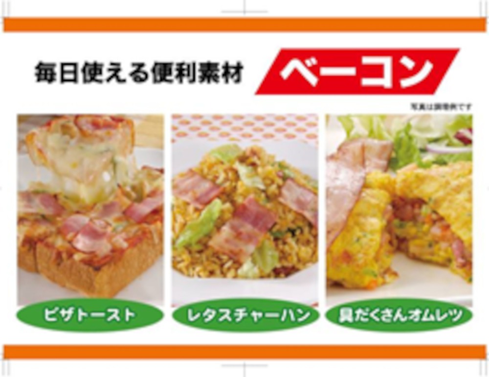 米久　徳用ベーコンスライス２ｋｇパック　43956