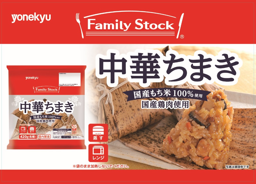 米久　在庫限りFAM中華ちまき７０ｇ　67546