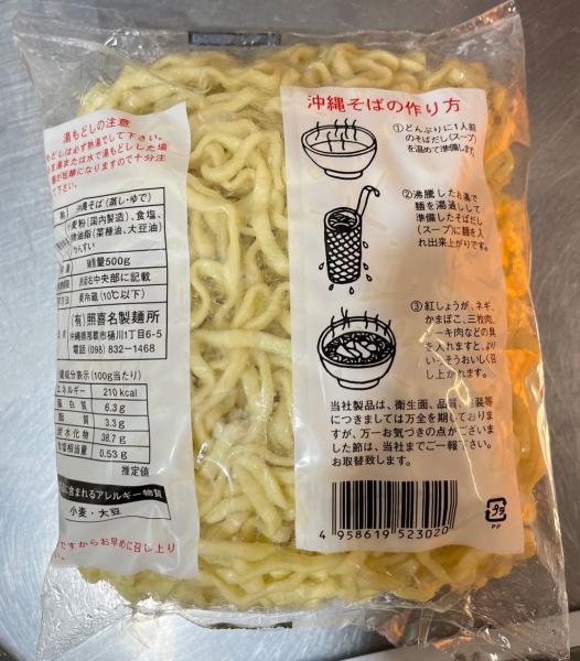 沖縄そば　20食入り！湯切りですぐ食べられます！　