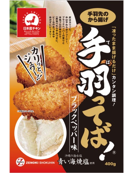 手羽ってば　味付き手羽先から揚げ